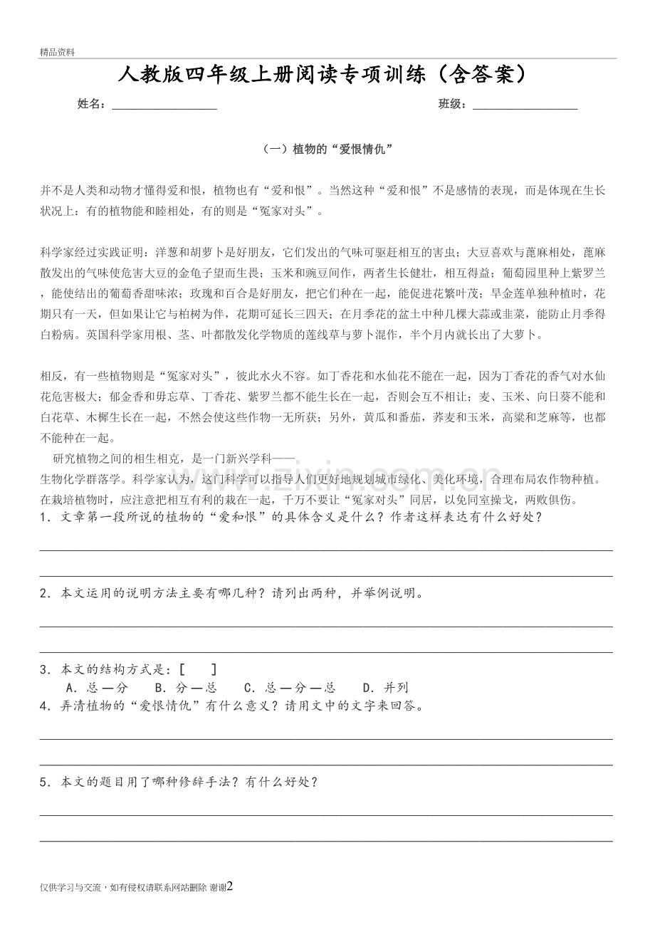 人教版四年级上册阅读专项训练(含答案)资料.doc_第2页