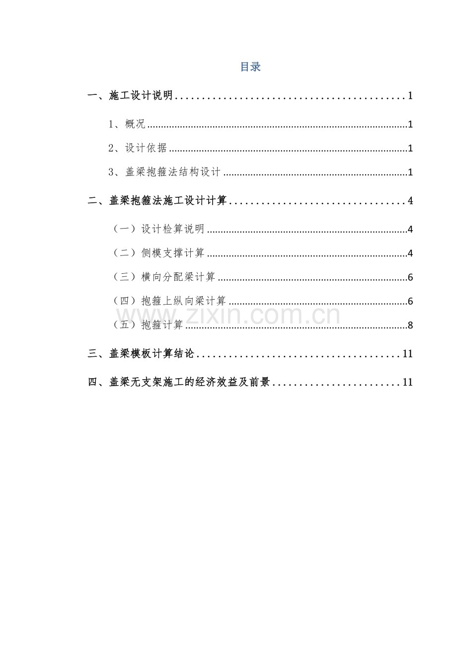 盖梁模板、支架、抱箍检算知识交流.docx_第2页