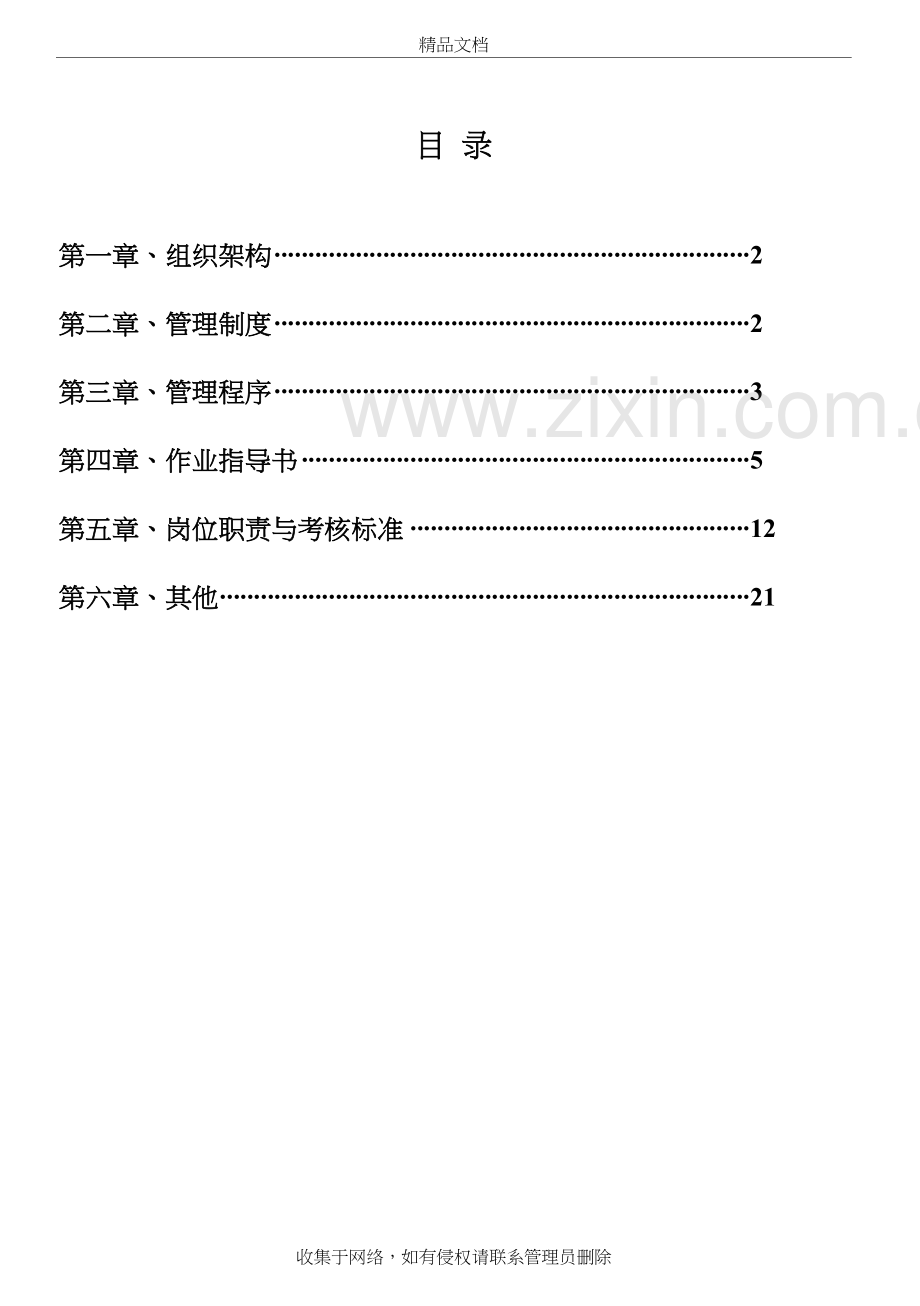 物料管理制度复习进程.doc_第2页