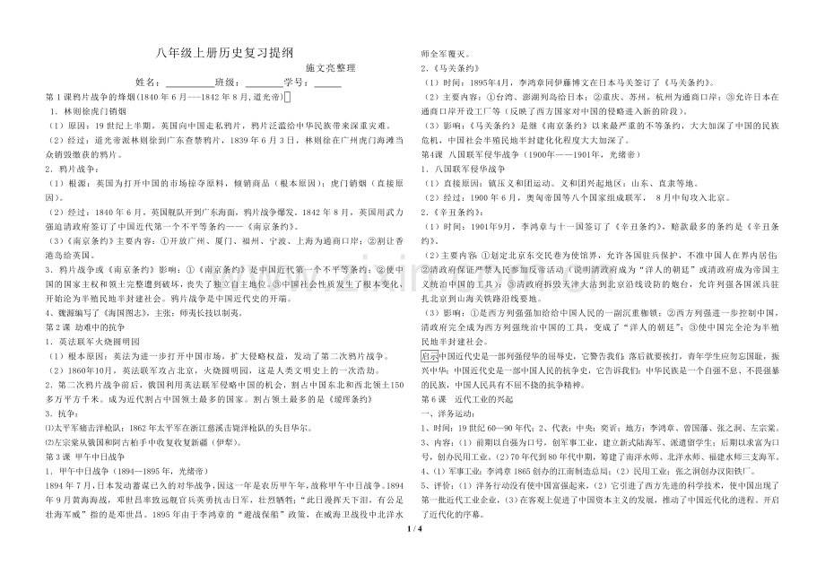 八年级上学期期末历史复习备课讲稿.doc_第1页