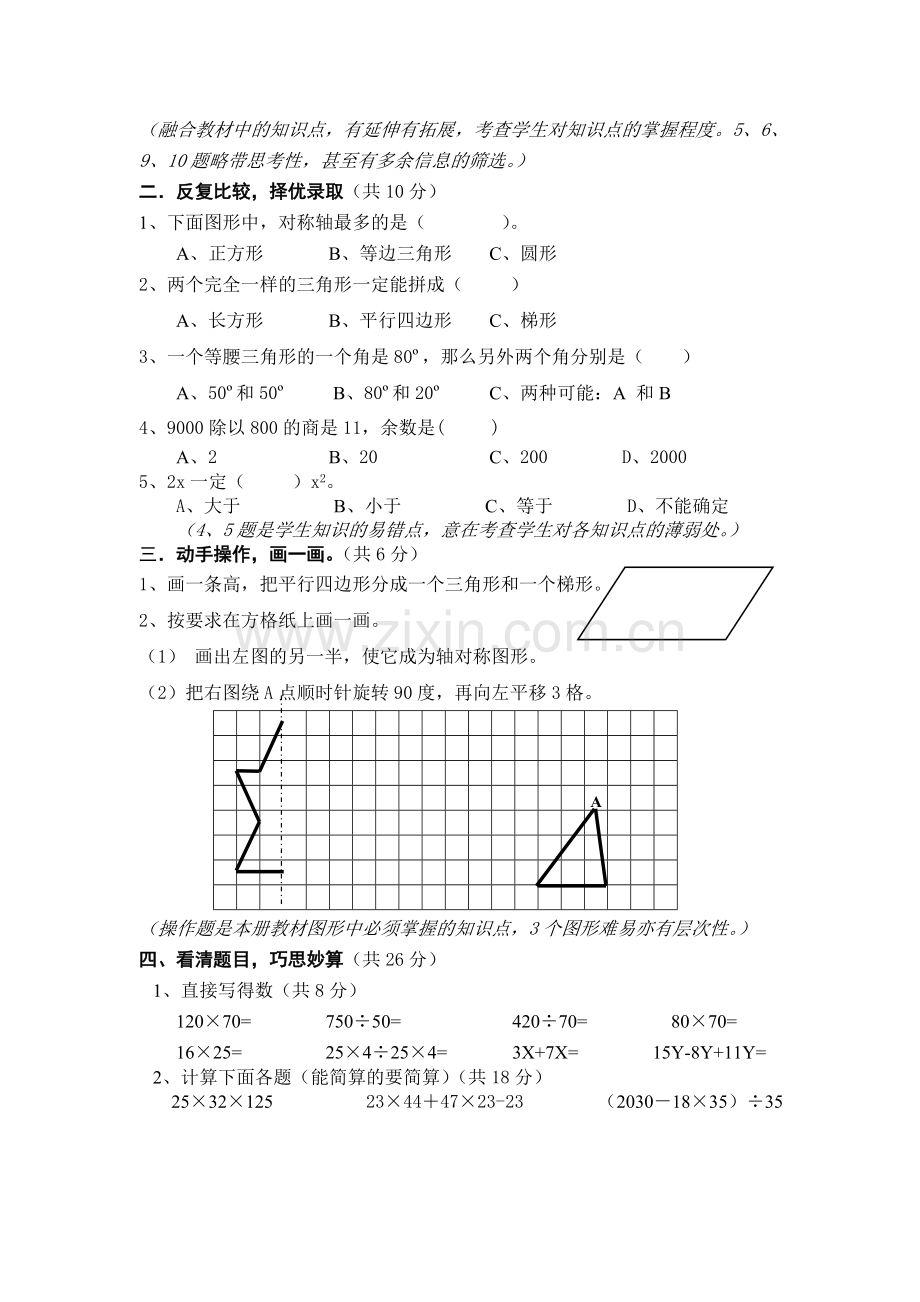 苏教版小学数学四年级下册期末测试卷教学提纲.doc_第2页