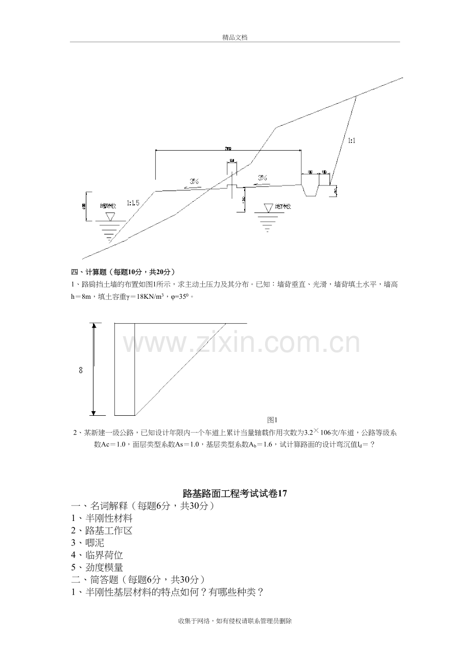 路基路面工程考试试卷(四)备课讲稿.doc_第3页