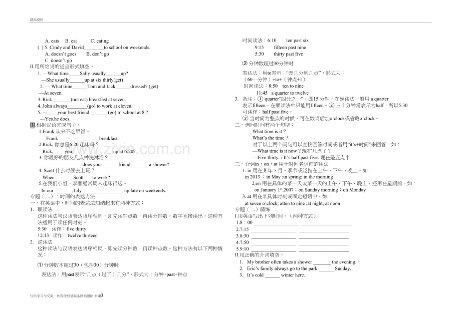 七下英语Unit-2资料.doc_第3页