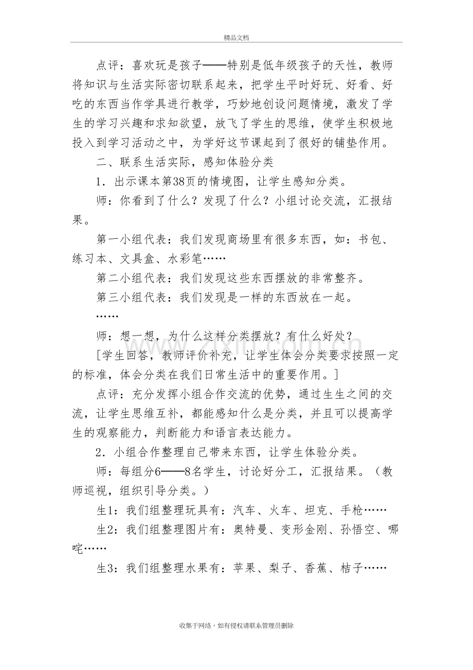 小学数学一年级《分类》教学案例复习过程.doc_第3页