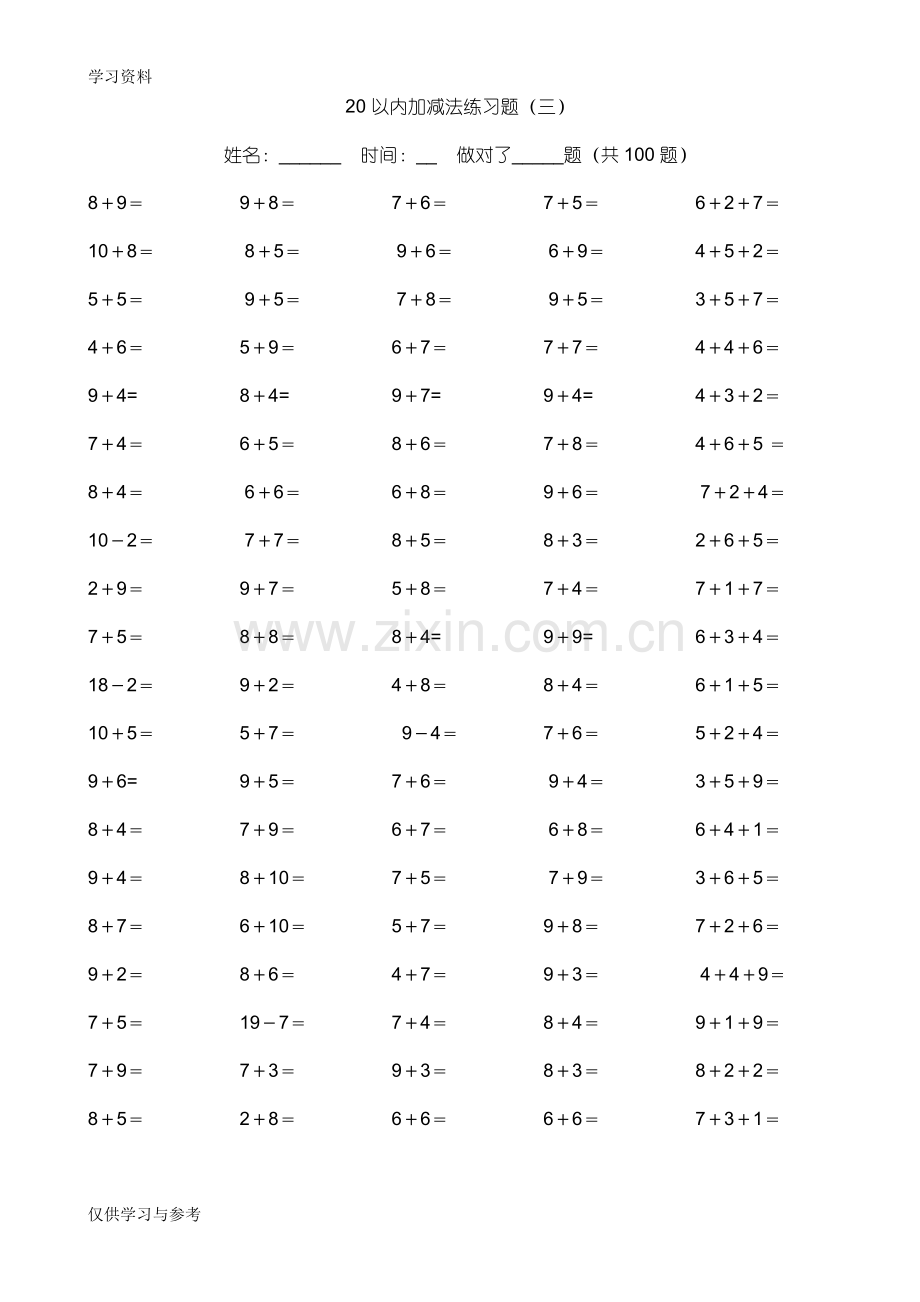 小学一年级20以内加减法练习题资料.doc_第3页