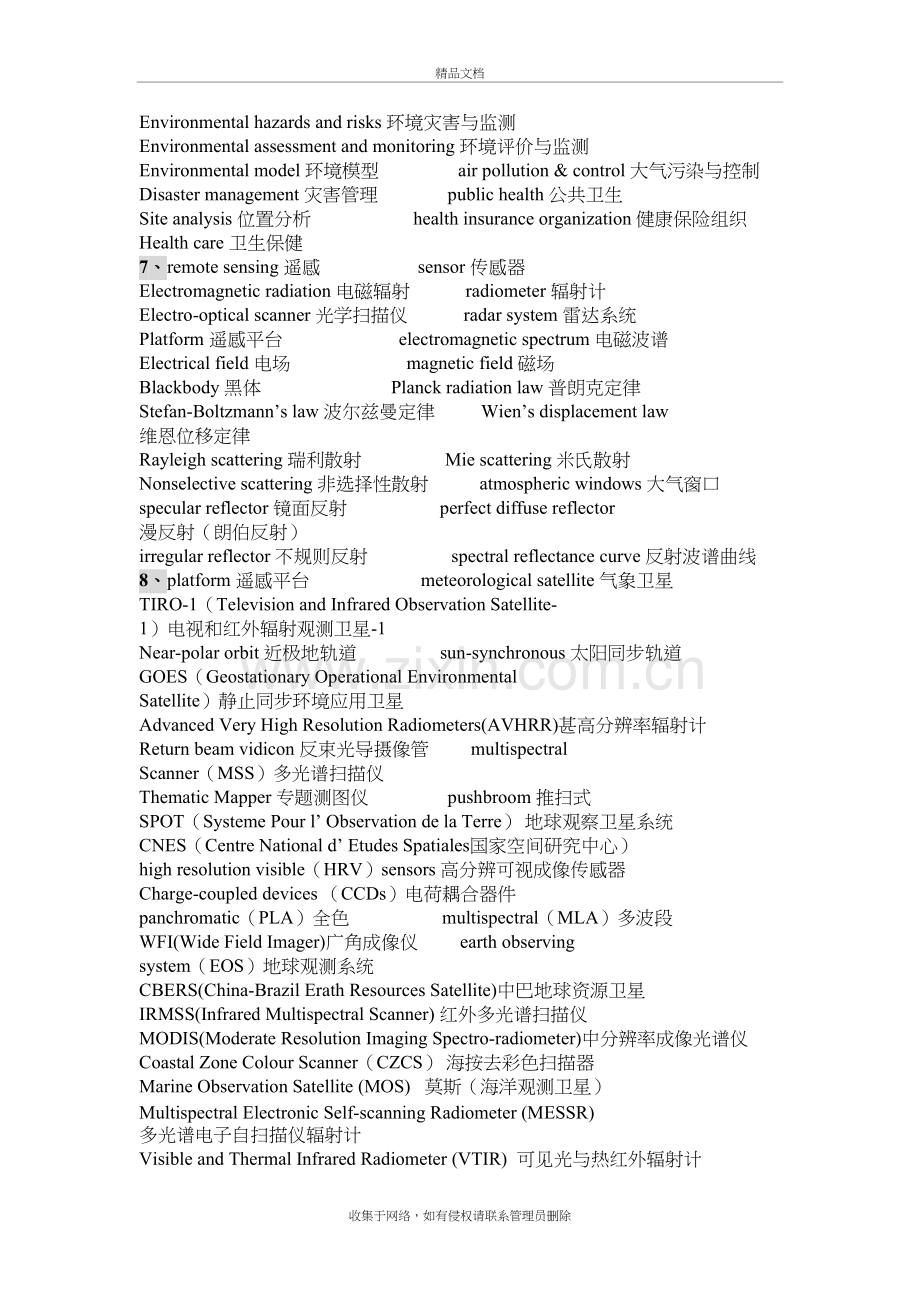 地理信息科学专业英语书后句子教学文稿.doc_第3页