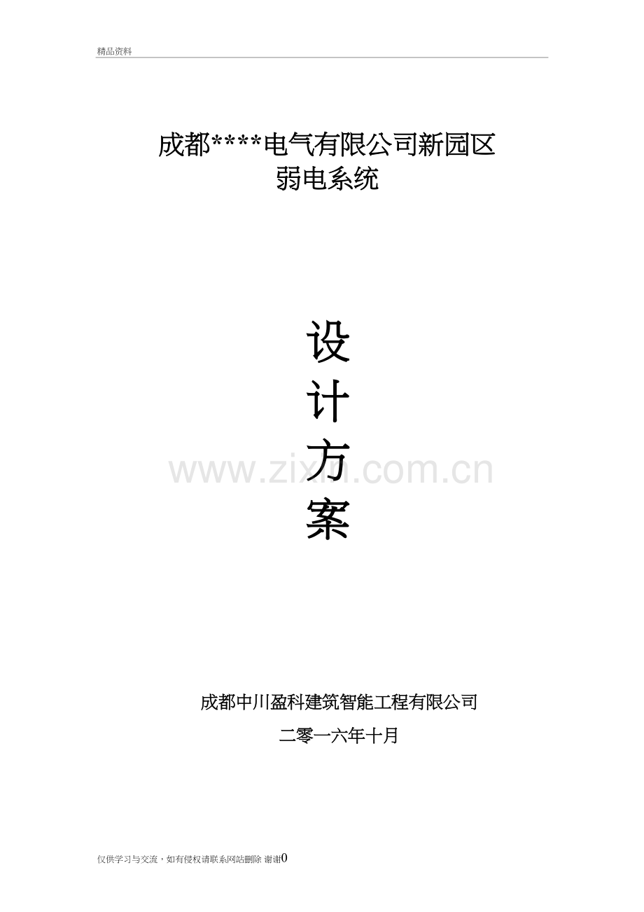 某某电气工业园区弱电系统设计方案说课材料.doc_第2页