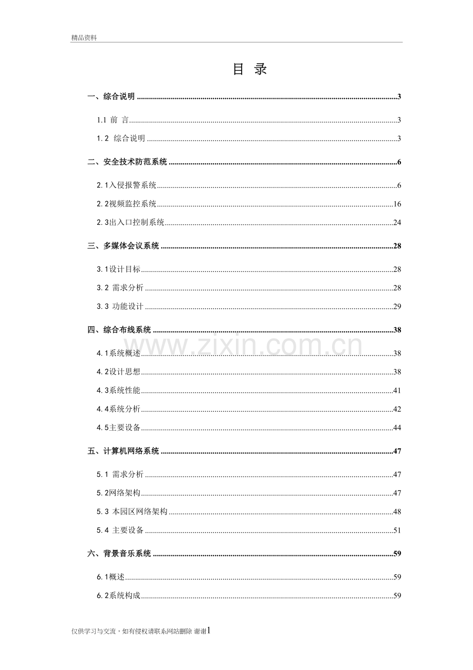 某某电气工业园区弱电系统设计方案说课材料.doc_第3页