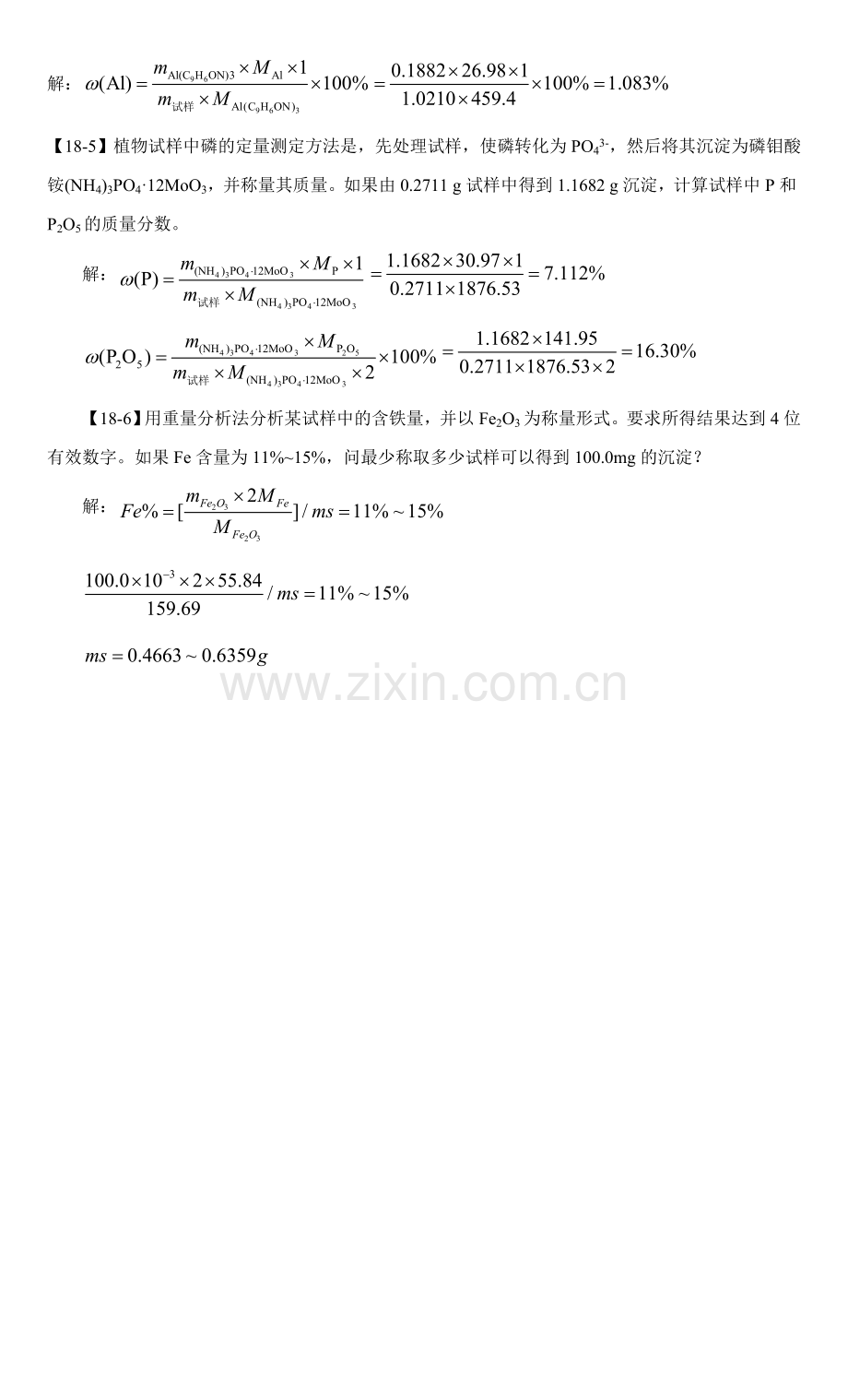 第18章-重量分析法复习课程.doc_第2页