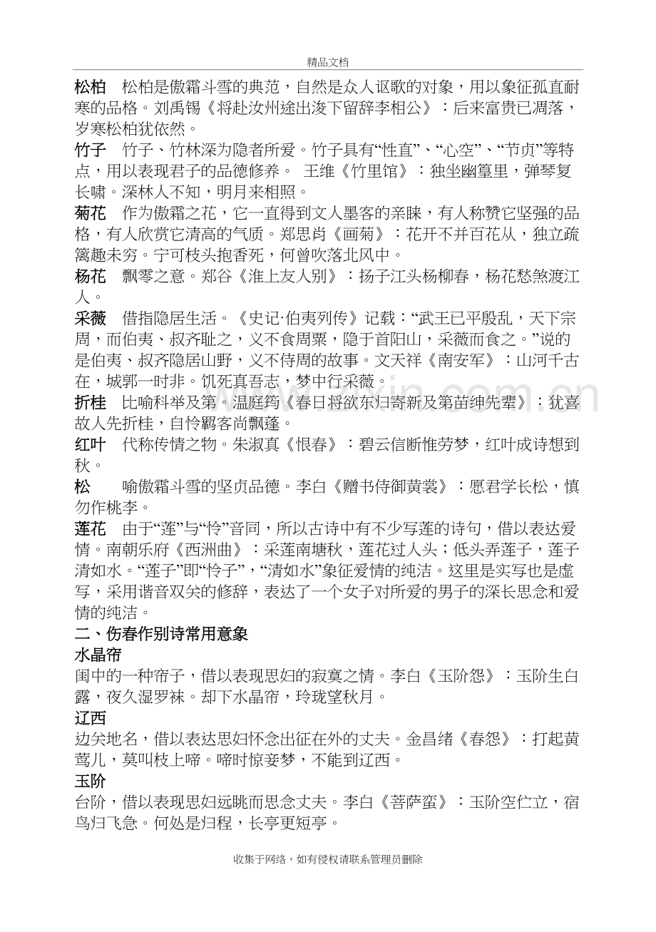 古代诗歌常用意象集锦教学内容.doc_第3页