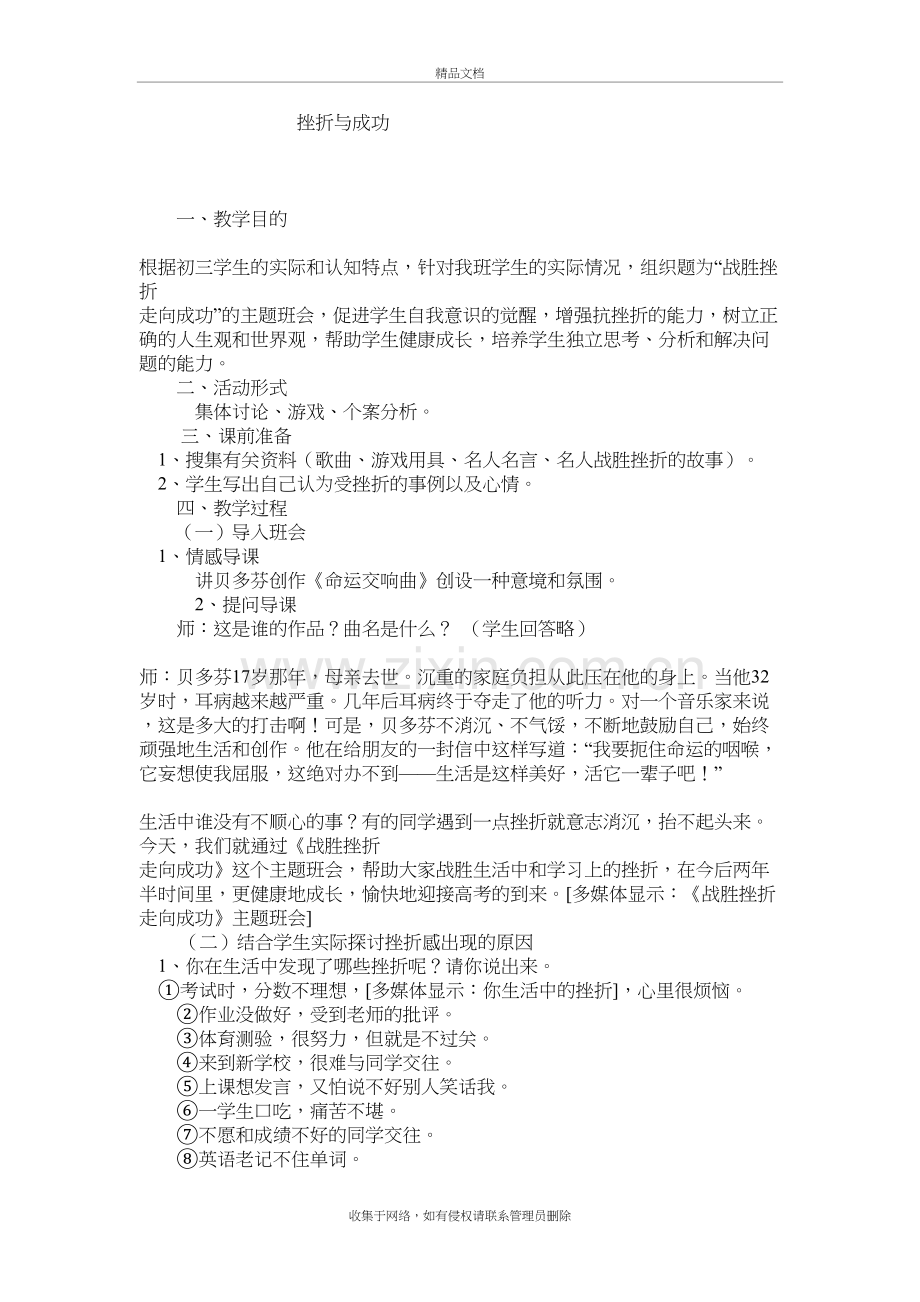 抗挫折教育教案主题班会知识分享.doc_第2页