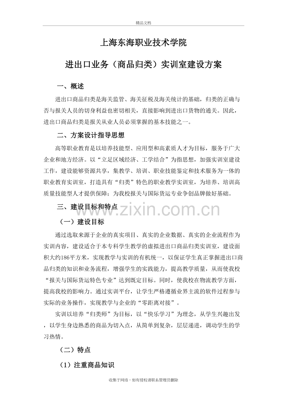 进出口商品归类实训室建设方案知识讲解.doc_第2页