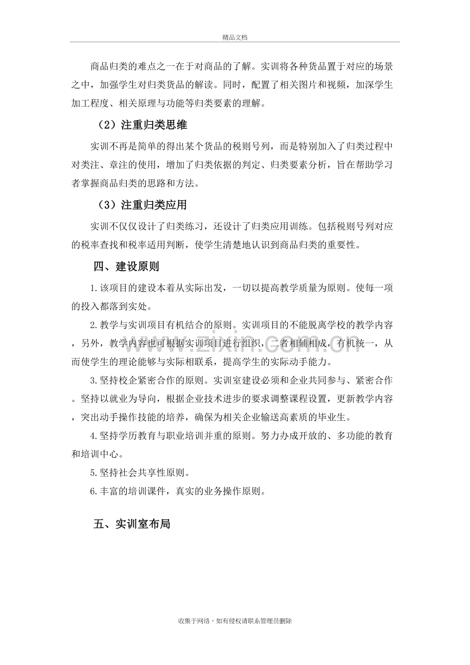 进出口商品归类实训室建设方案知识讲解.doc_第3页