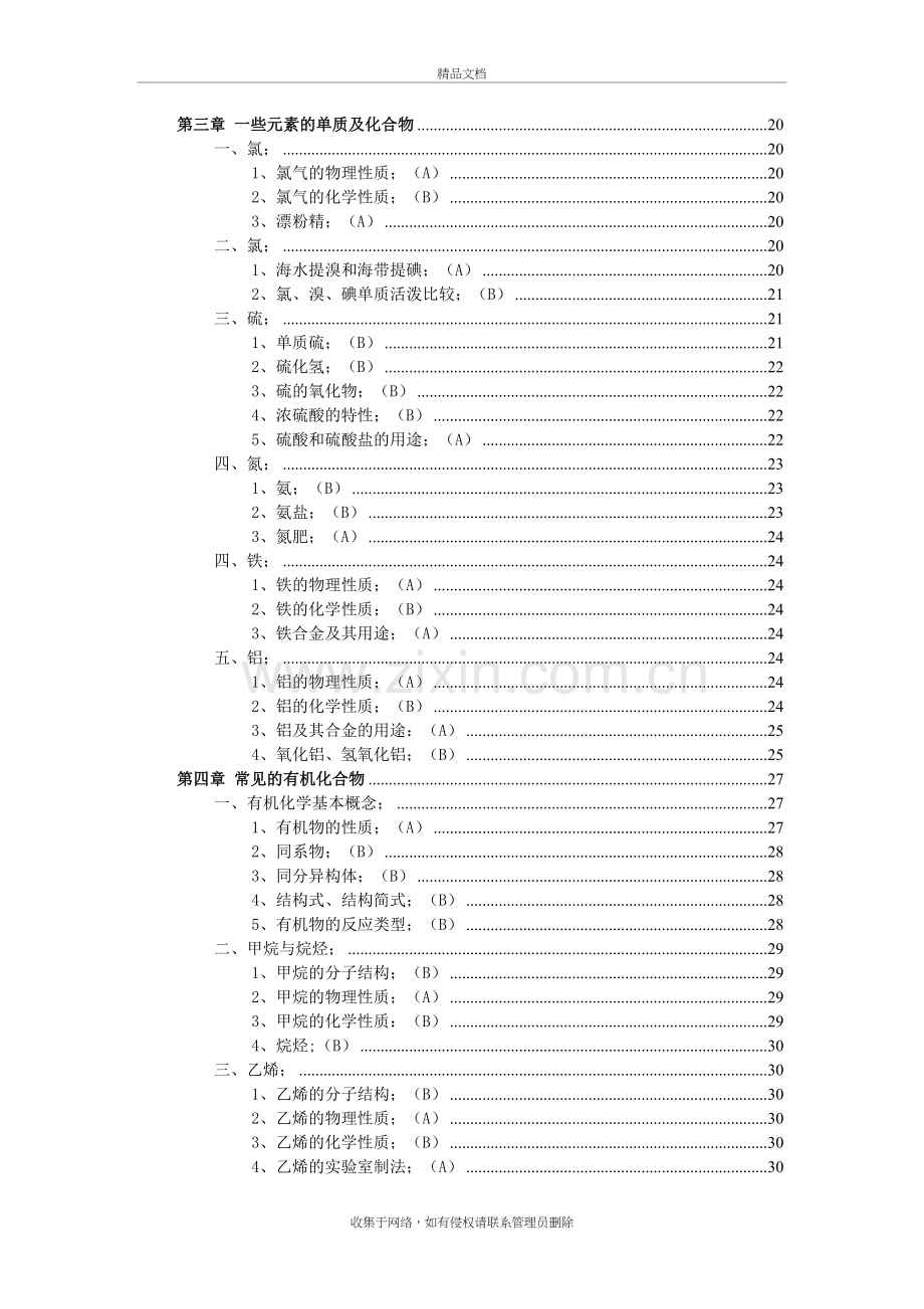 上海高考化学考纲知识点精编教学教材.doc_第3页