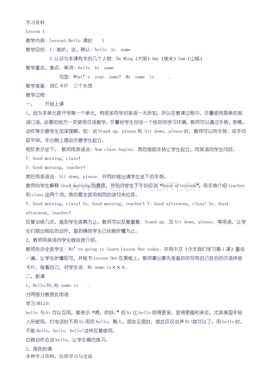 一年级英语全套教案教学内容.doc_第1页