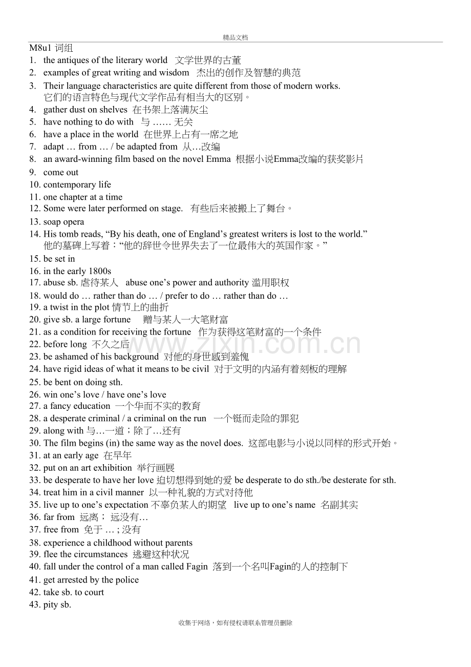 牛津高中英语模块8Unit1-M8U1词组-Reading词组-全说课材料.doc_第2页