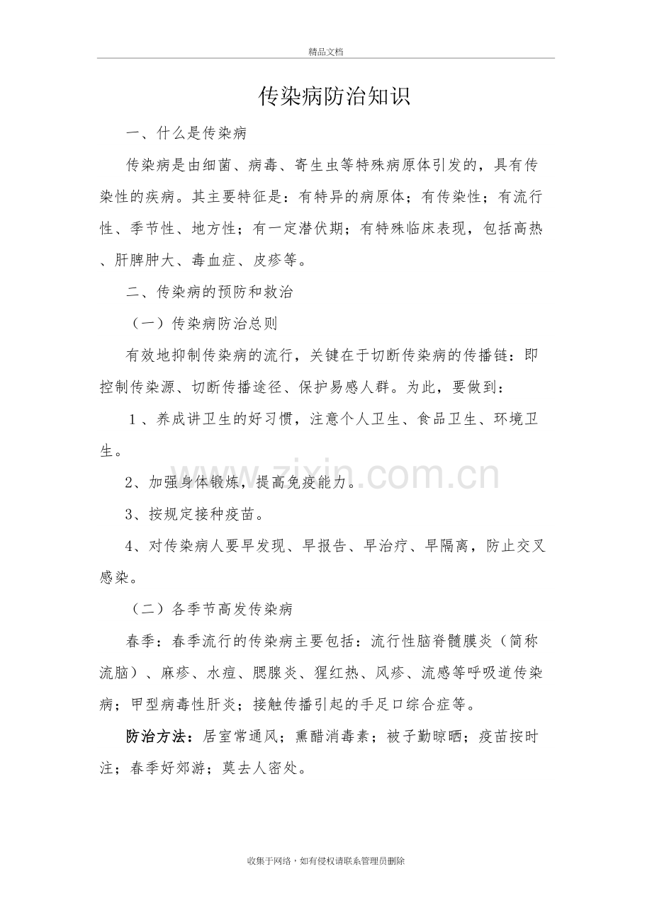 传染病防治知识资料.doc_第2页