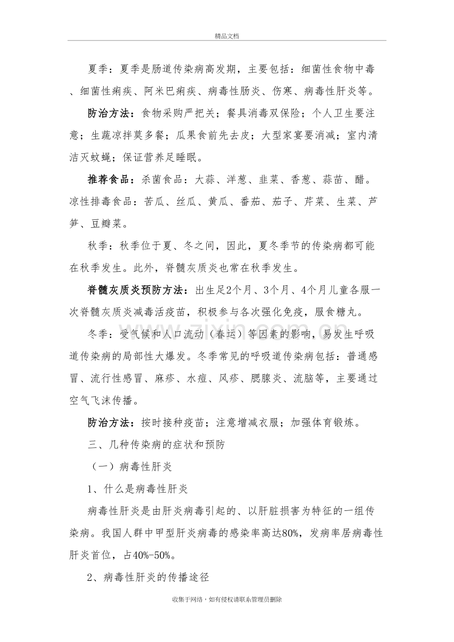 传染病防治知识资料.doc_第3页