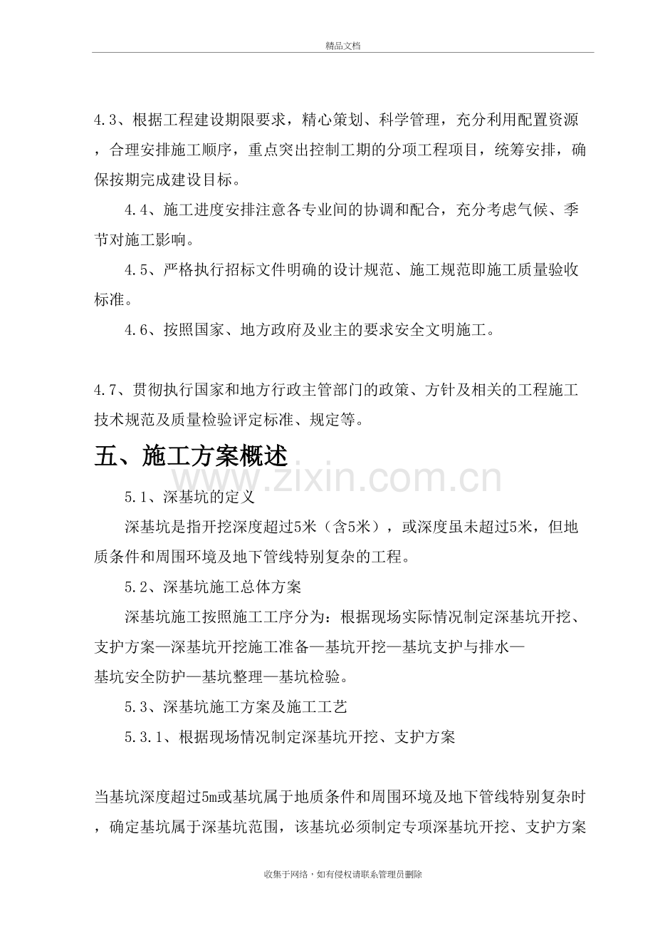 涵洞工程深基坑开挖专项施工方案电子教案.doc_第3页