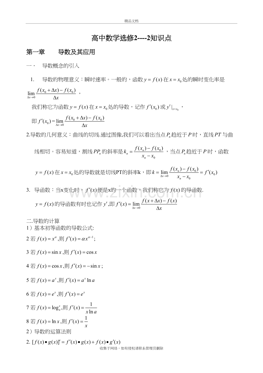 高中数学导数知识点归纳学习资料.doc_第2页