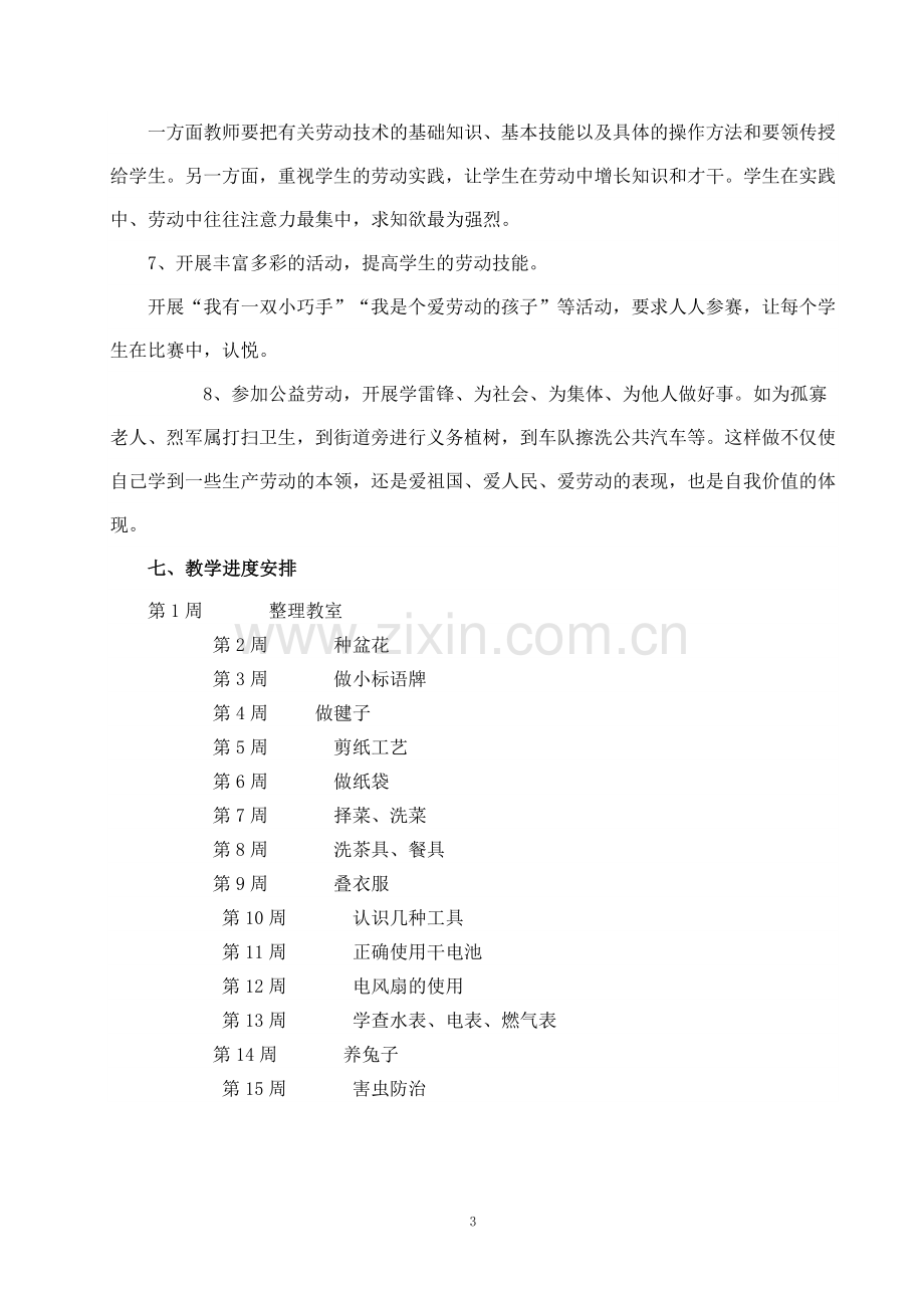 三年级下册劳动与技术教案备课讲稿.doc_第3页