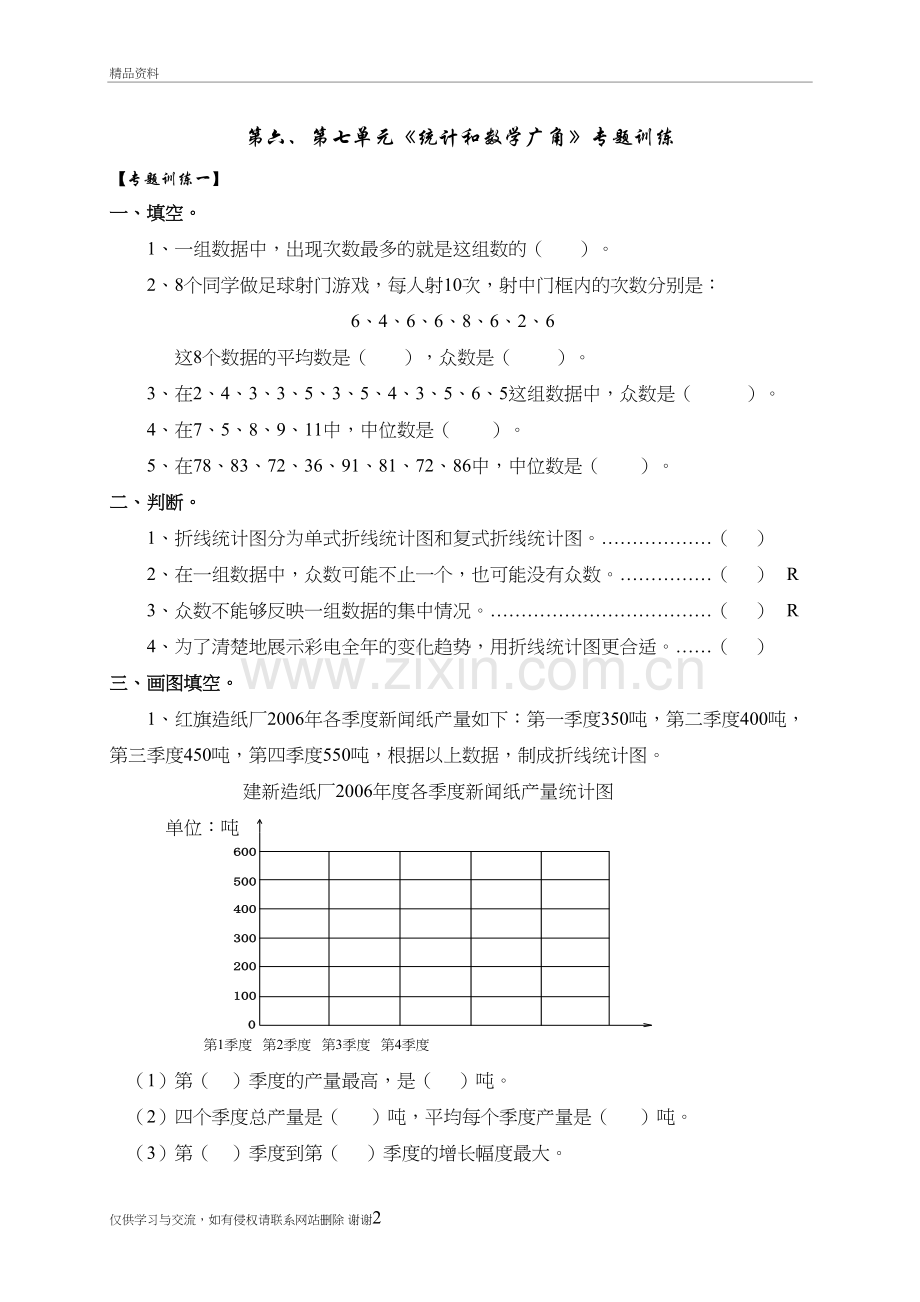 人教版五年级下册数学《统计和数学广角》复习题说课讲解.doc_第2页