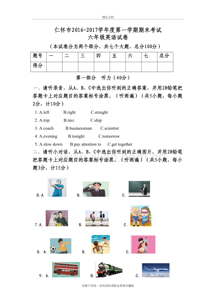 六年级上册英语试题教学提纲.doc_第2页