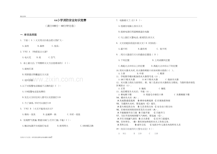 消防知识试卷答案教学内容.doc_第2页