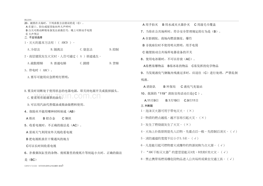 消防知识试卷答案教学内容.doc_第3页