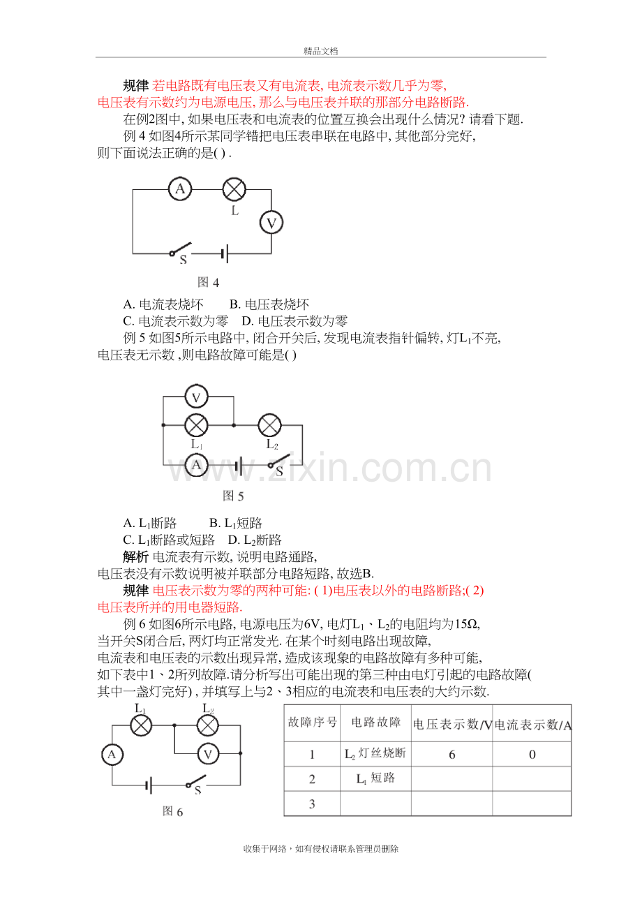 电路故障分析(例题+解题规律)说课材料.doc_第3页