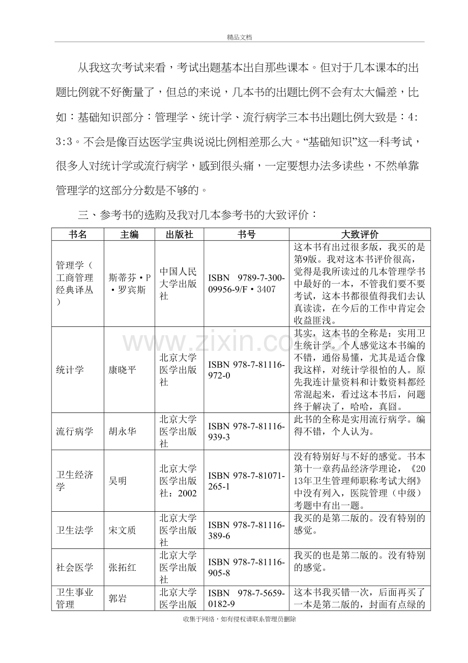 卫生人才评价考试经验浅谈教案资料.doc_第3页