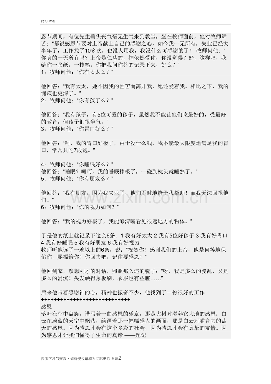 感恩校故事知识讲解.doc_第2页