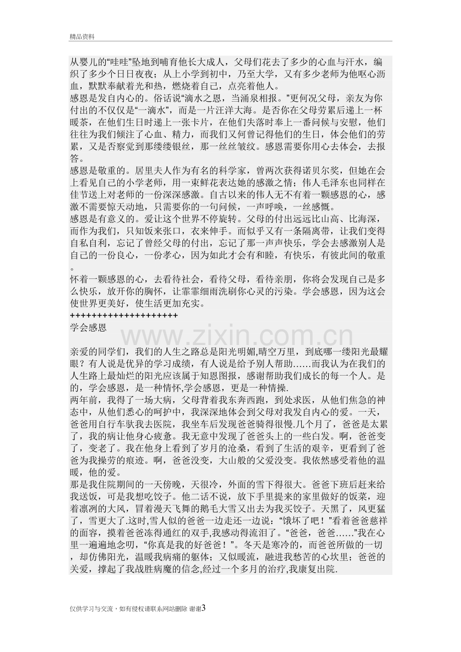 感恩校故事知识讲解.doc_第3页