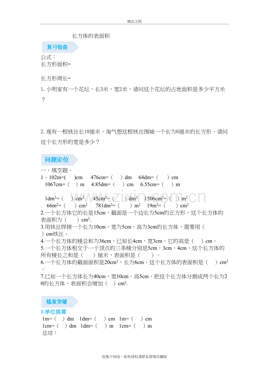 北师大版五年级数学下册长方体的表面积练习培训资料.doc_第2页