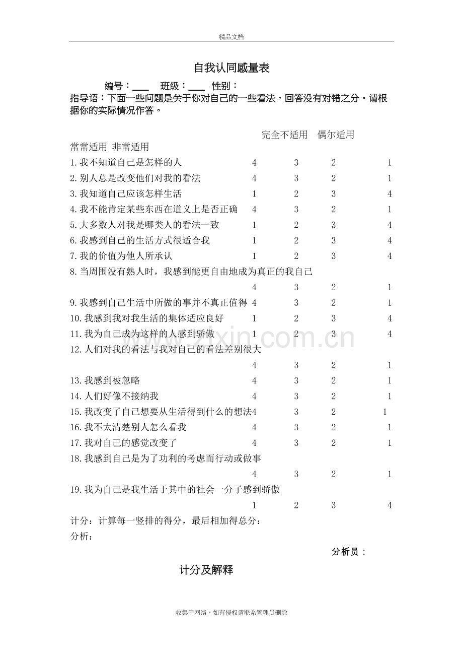 自我认同感量表备课讲稿.doc_第2页