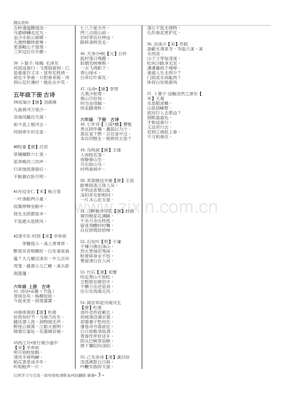 人教版小学语文(一至六年级)全部古诗词汇总备课讲稿.doc_第3页