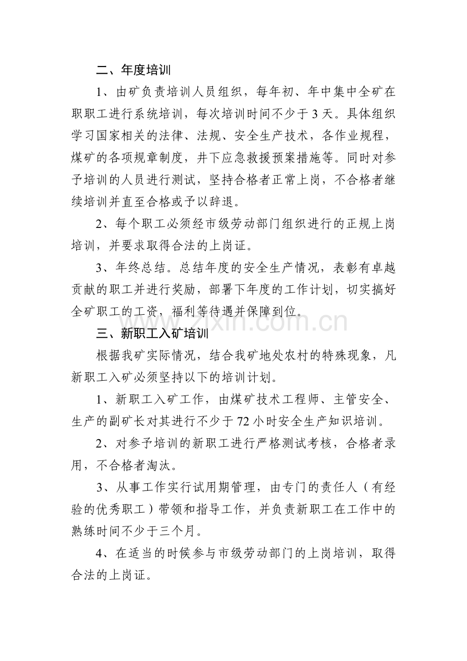 狮子山煤矿度安全生产培训计划培训课件.doc_第2页