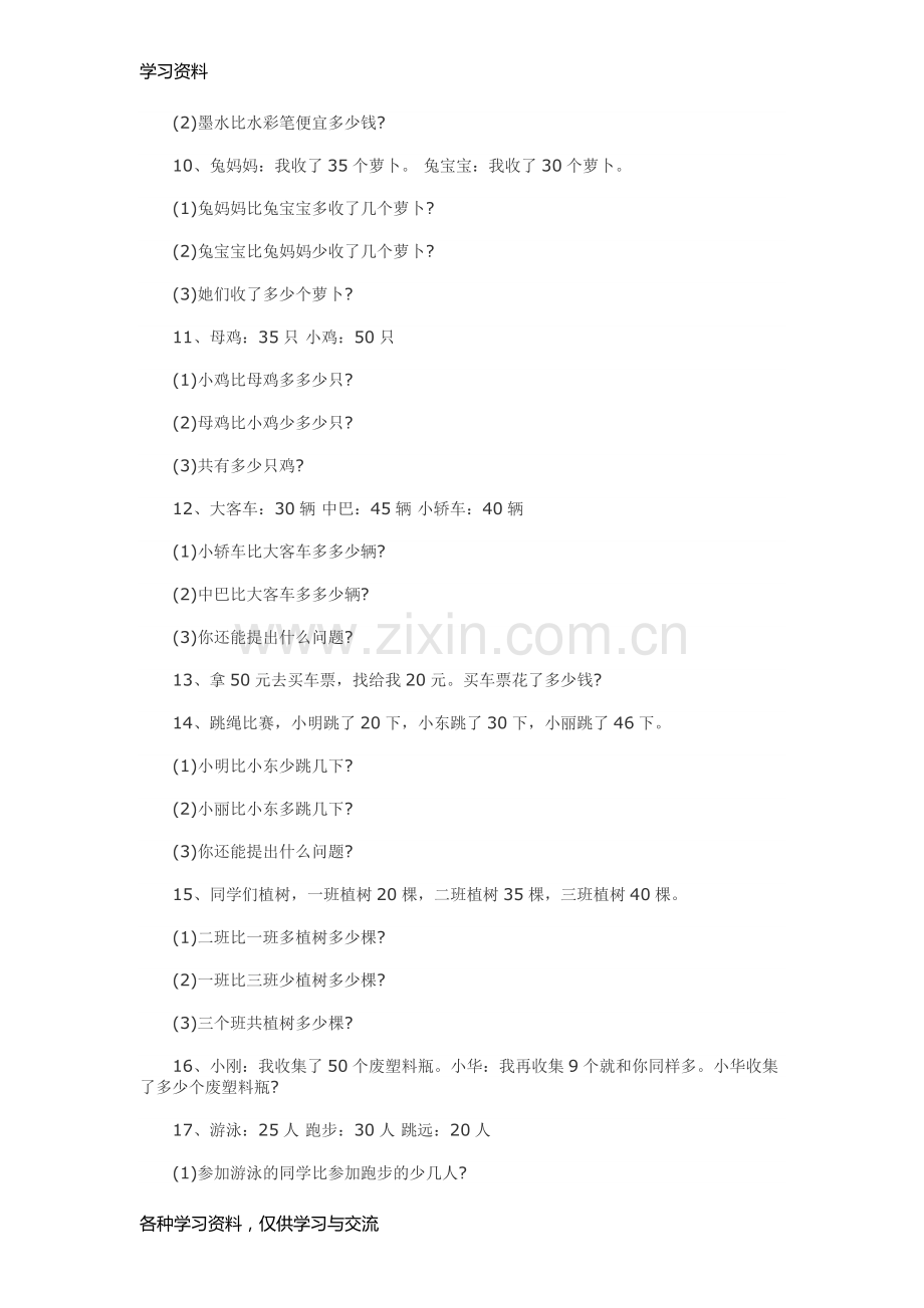 一年级数学应用题试卷题目(一)说课讲解.doc_第3页