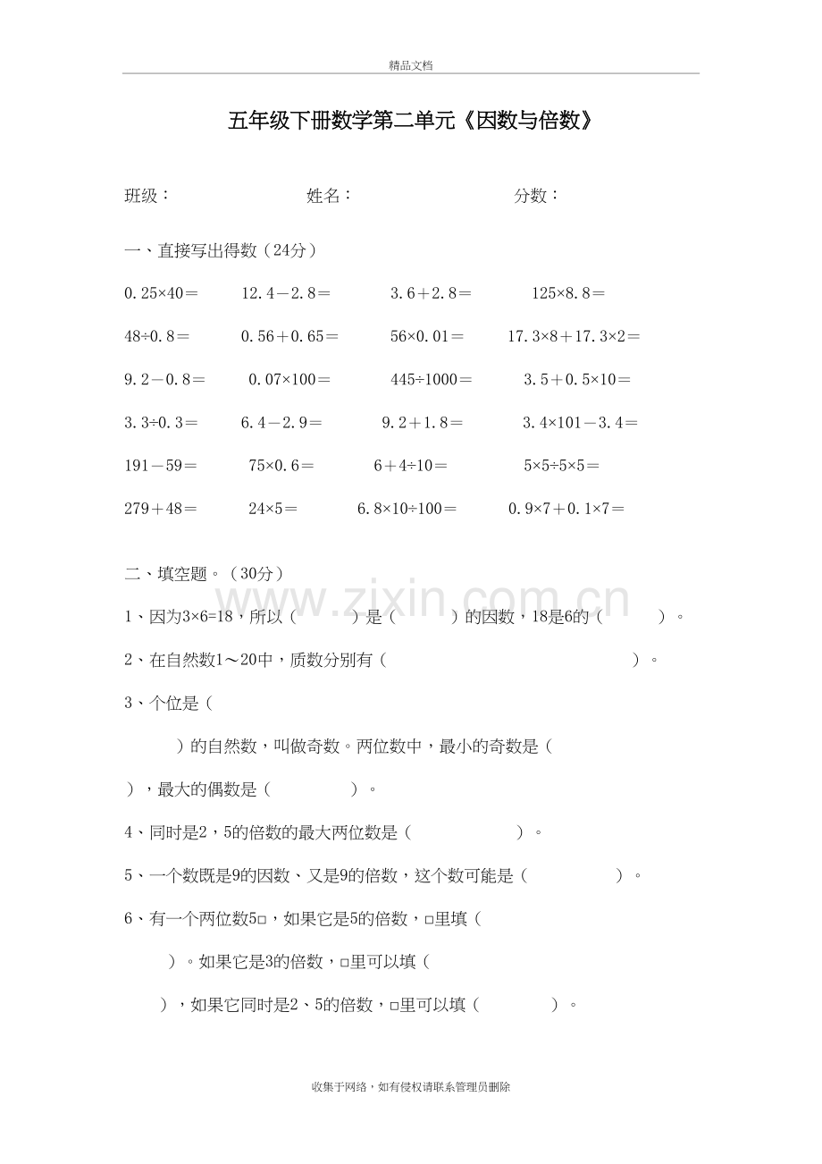 人教版五年级数学下册因数与倍数练习题word版本.doc_第2页