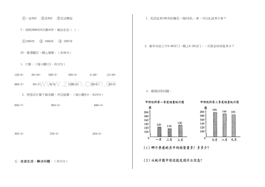 人教版三年级下册数学期中质量检测试卷2演示教学.doc_第3页