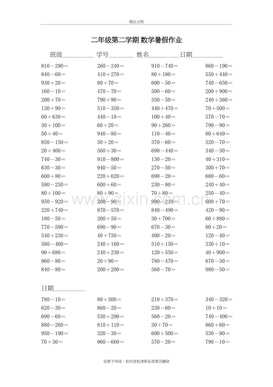 苏教版二年级下册数学口算培训资料.doc_第2页