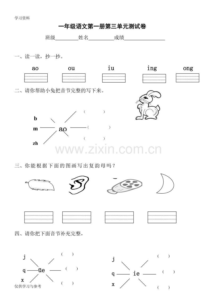 小学一年级上册复韵母练习题教案资料.doc_第1页