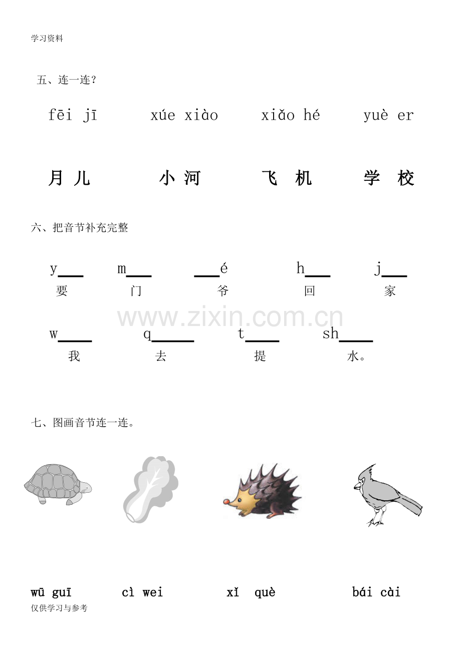 小学一年级上册复韵母练习题教案资料.doc_第2页