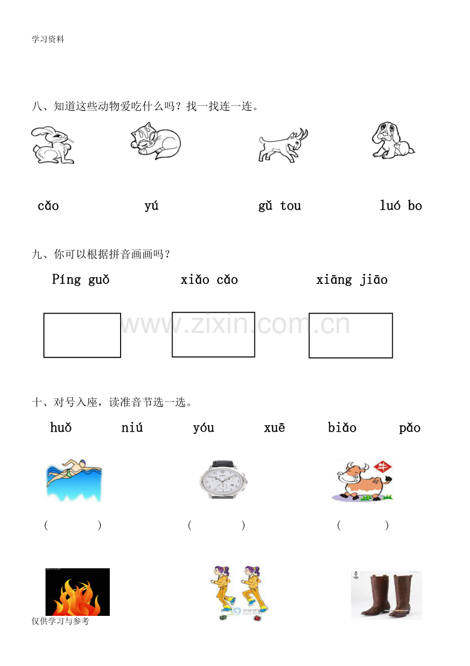 小学一年级上册复韵母练习题教案资料.doc_第3页