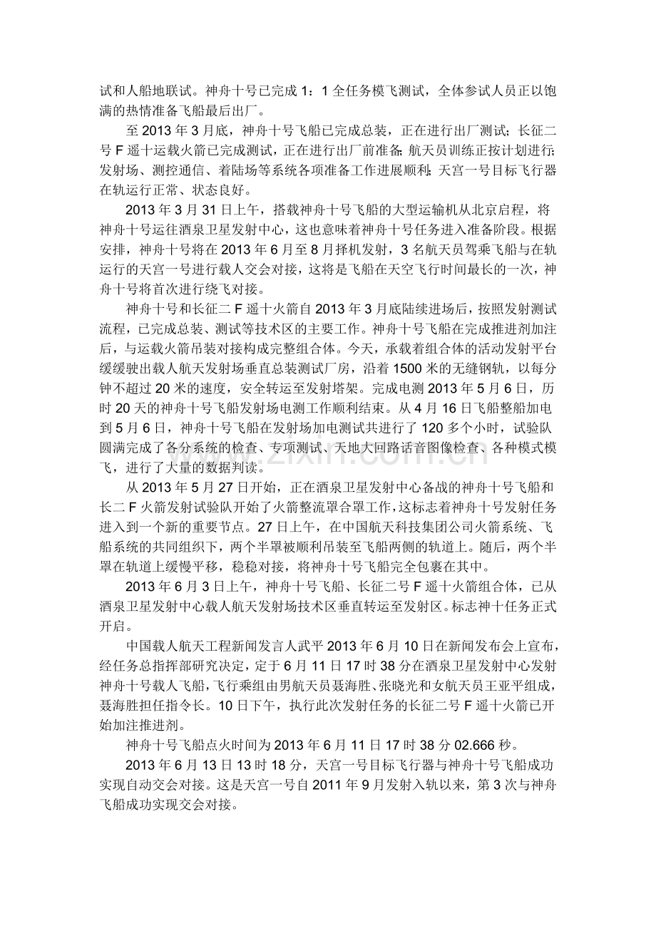 航空航天技术博览教学提纲.doc_第3页