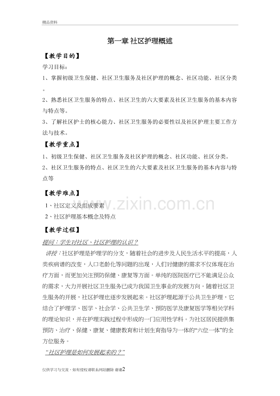 社区护理概述教案培训资料.doc_第2页