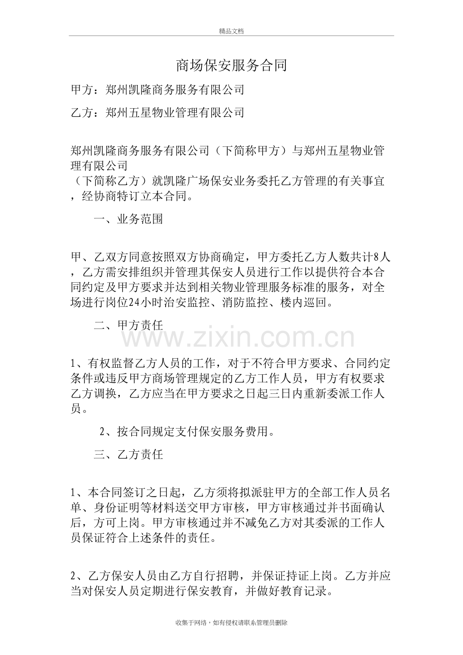 商场保安服务合同教程文件.doc_第2页