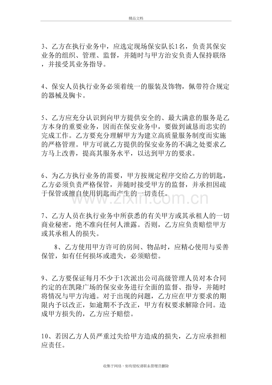 商场保安服务合同教程文件.doc_第3页