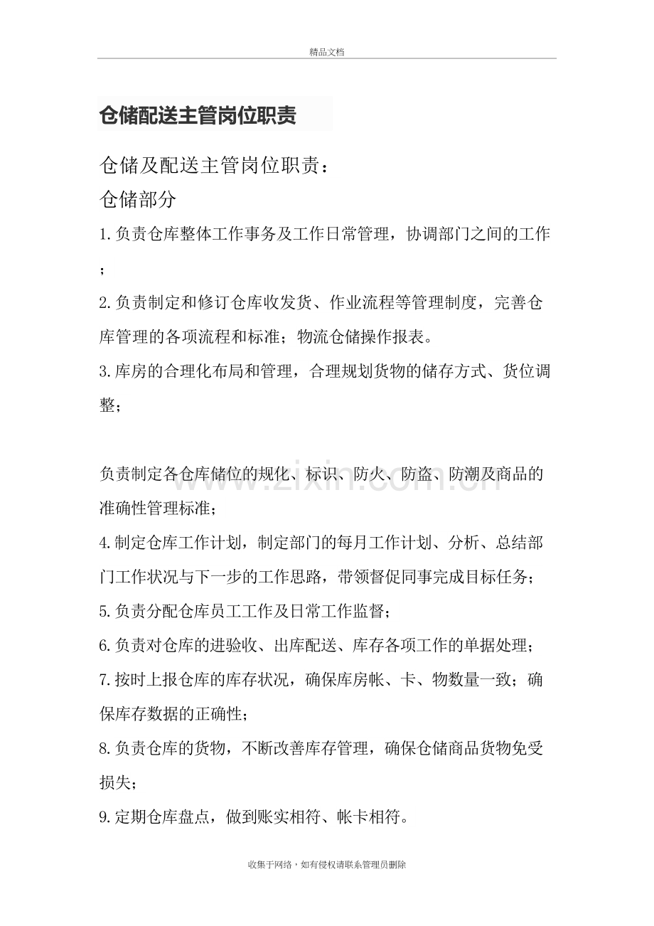 仓储配送主管岗位职责讲课教案.doc_第2页