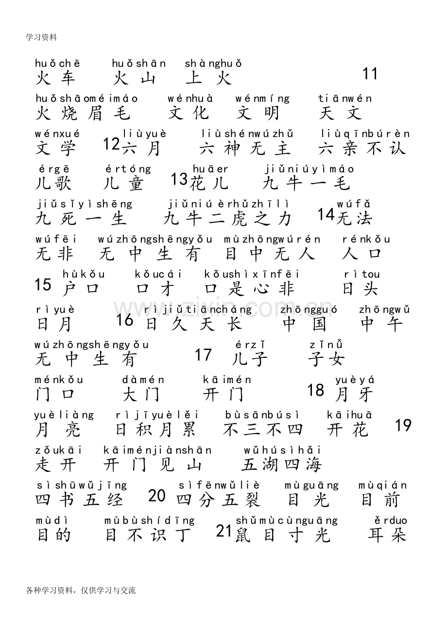 一年级生字词(带拼音)学习资料.doc_第2页